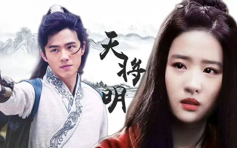 【刘亦菲】【刘昊然】【西元】天将明(生子he)