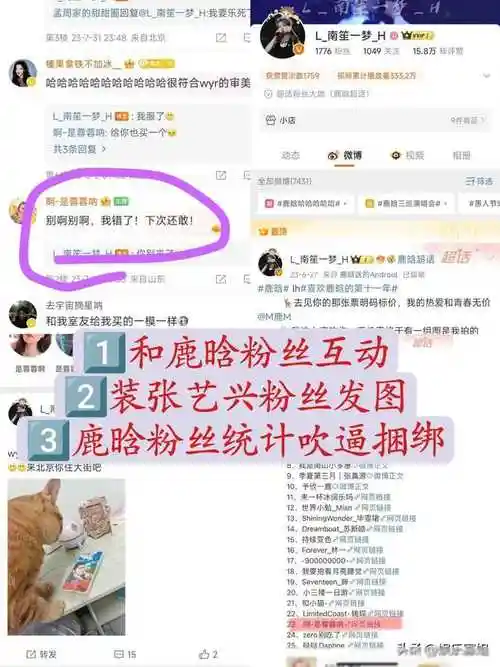 张艺兴站姐团建鹿晗粉丝发文引争议