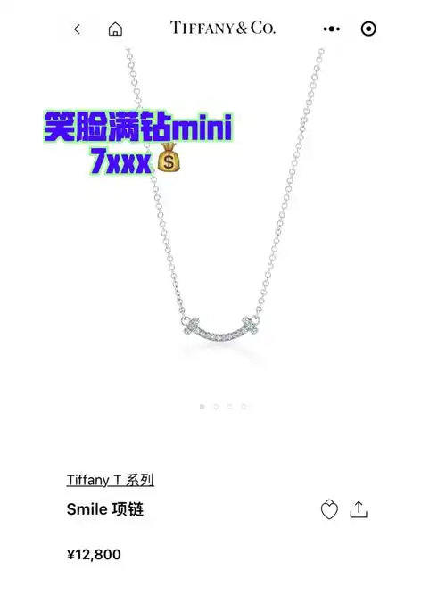 54折的tiffany笑脸白金满钻mini项链太嗨了