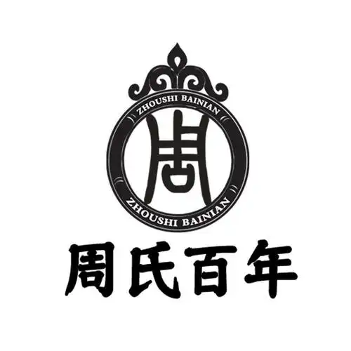 周氏 em>百年 /em>  em>周 /em>