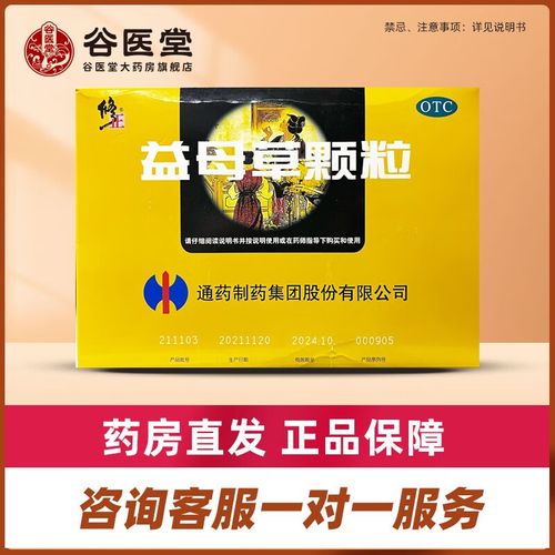 益母草颗粒(修正) 15g*10袋 1盒