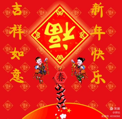 2021祝福语大全,新年快乐动态表情图片! - 美篇