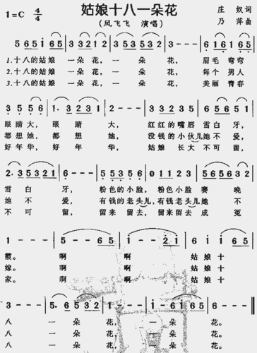 姑娘十八一朵花_简谱_歌谱_曲谱_吉他谱_五线谱