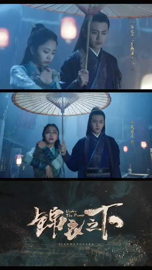 锦衣之下一下夫妇壁纸剧照大放送