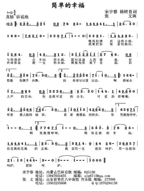简单的幸福 - 简谱 - 歌谱简谱大全