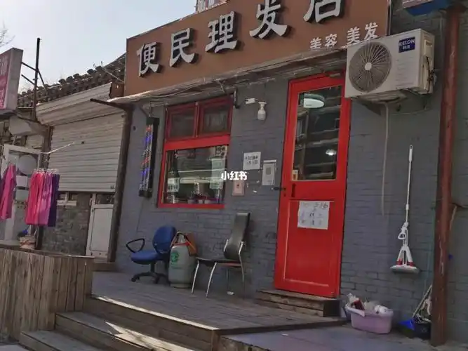 便民理发店打卡啦