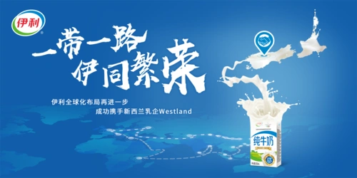 伊利拟全资收购新西兰西部乳业尚待股东监管部门批准