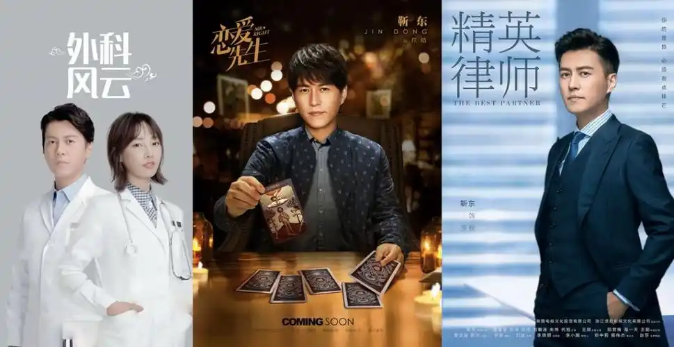 靳东|精英律师|恋爱先生_新浪新闻