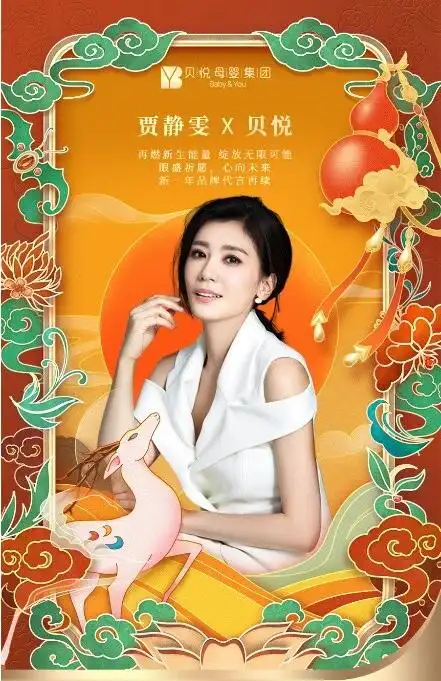 官宣贾静雯戴娇倩双明星代言贝悦母婴