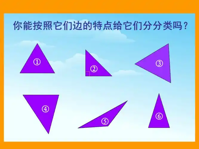 三角形的分类