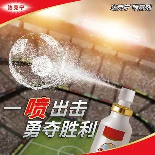 达克宁脚气盐酸特比萘芬喷雾喷剂