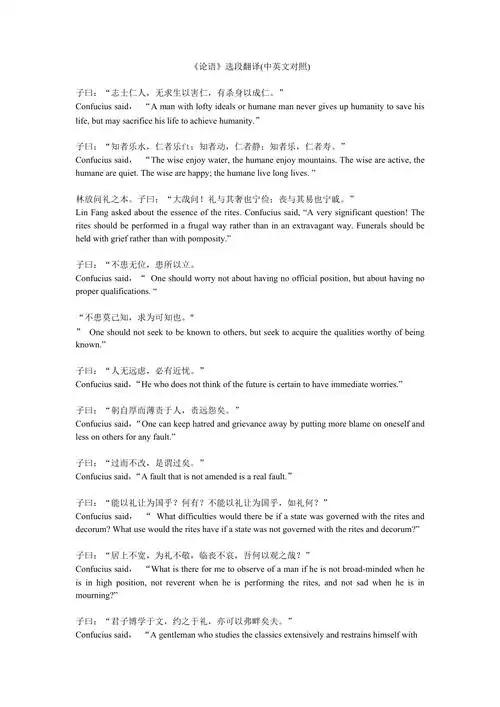 论语选段翻译中英文对照最新整理