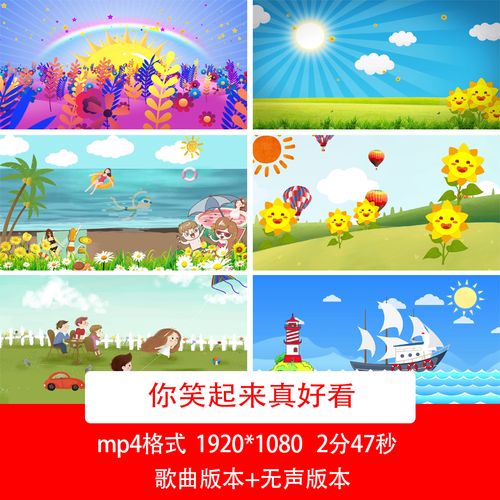 你笑起来真好看歌曲背景六一儿童节卡通背景61舞台舞蹈视频背景