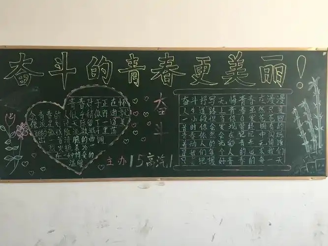 奋斗的青春更美丽汽车工程学院开展主题黑板报评比活动