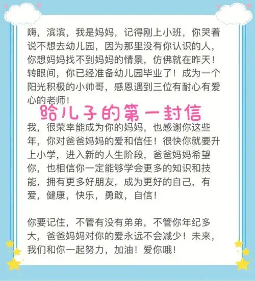 还有一个月大宝就要幼儿园毕业了,老师让我们父母给孩子写一封信,录成