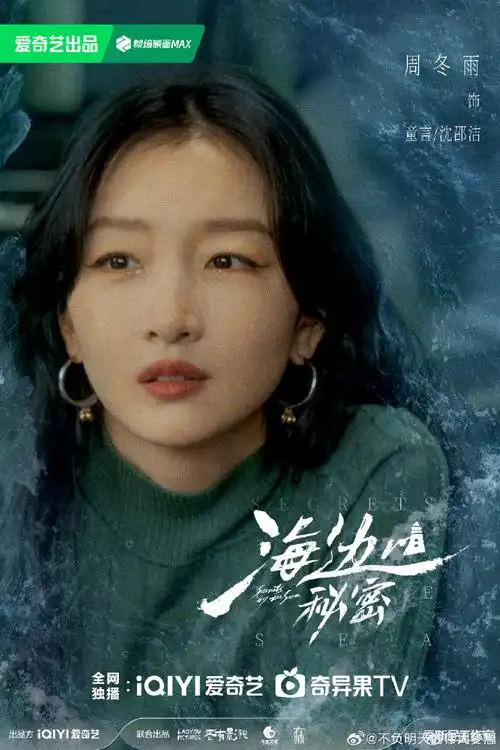 周冬雨一念善恶,万象皆真.凝视#海边的秘密#.9399