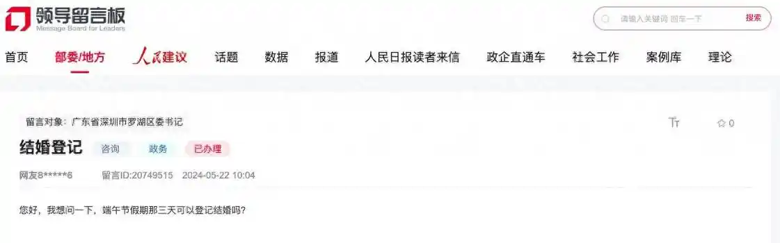 端午假期能否登记结婚?多地民政局放假休息,山东一地称可办理结婚