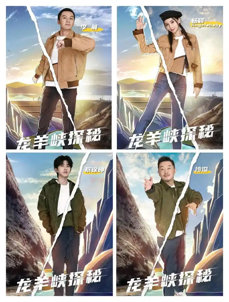 奔跑吧黄河篇第一季 成员名单 - 抖音