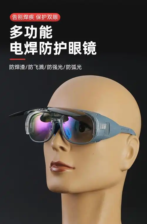 新款电焊眼镜防打眼防强光防电弧脸部防护二保焊护眼焊工专用添新眼镜
