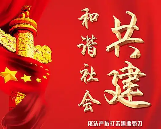 共建和谐社会海报psd素材