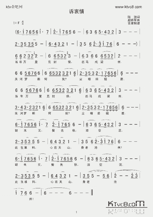 诉衷情_歌谱简谱_哆来咪123曲谱网