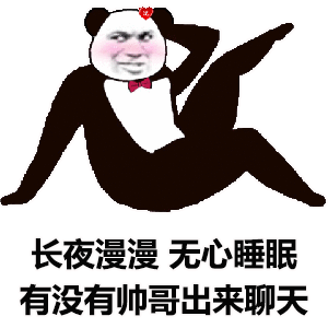 熊猫头表情包嘴巴是用来波波的不是用来跟我吵架的