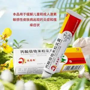 10g*1支/盒激素敏感性皮肤病炎症瘙痒糖皮质激素外用软膏止痒药膏非