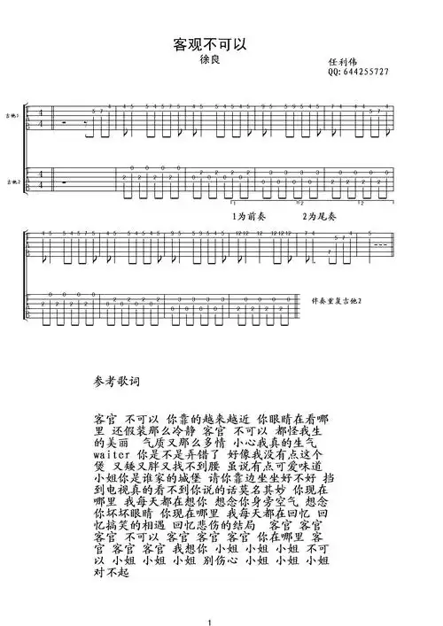 客官不可以吉他谱