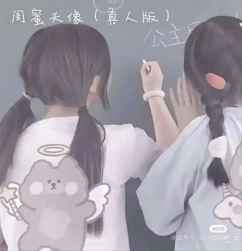 你们要的闺蜜头像(真人版)来啦! 赶快收藏起来备用吧! - 抖音