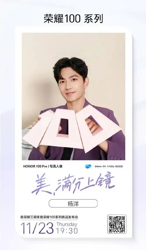 荣耀100系列全球代言人杨洋