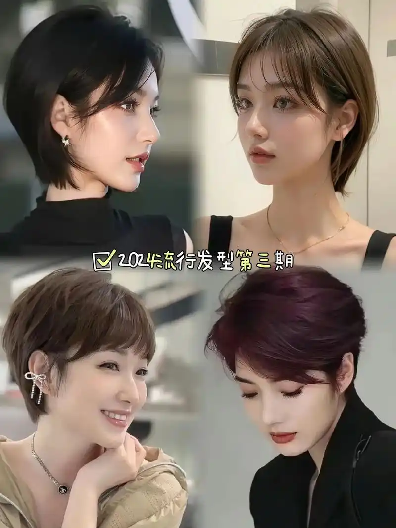 2024流行发型第三期精致短发!短发,有一种独特的魅力,它可 - 抖音