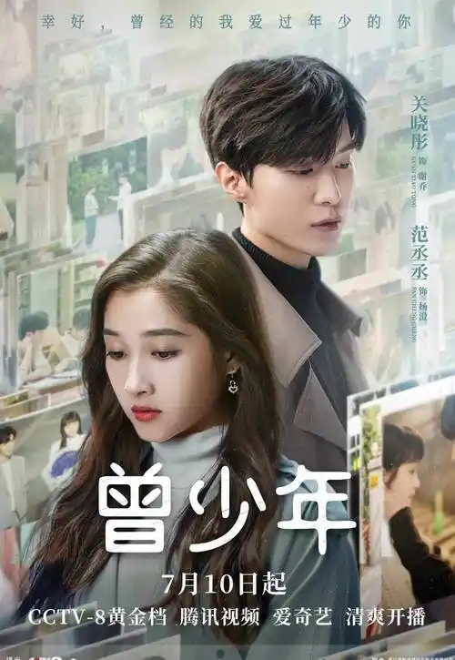 10,张一山关晓彤范丞丞抒写闪光时代下青春碰撞_谢乔_成长_秦川