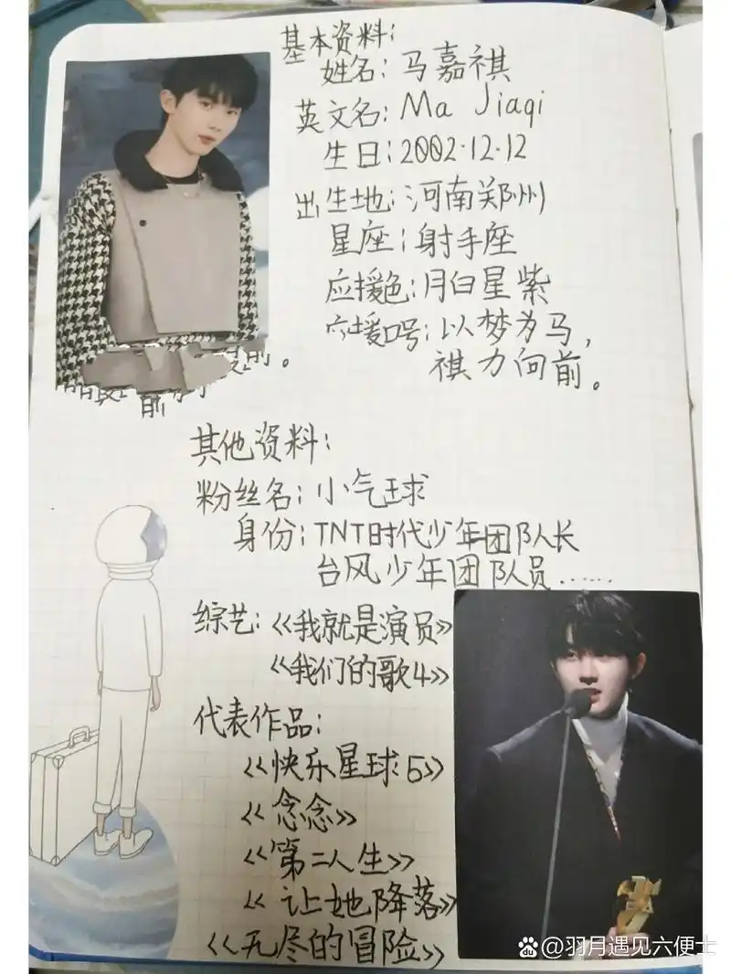 马嘉祺个人资料来喽,小气球赶快收藏!