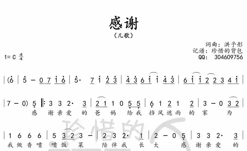 感谢简谱 儿歌歌曲1