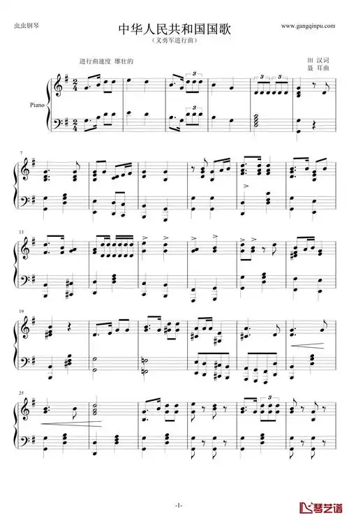 义勇军进行曲钢琴谱-聂耳1