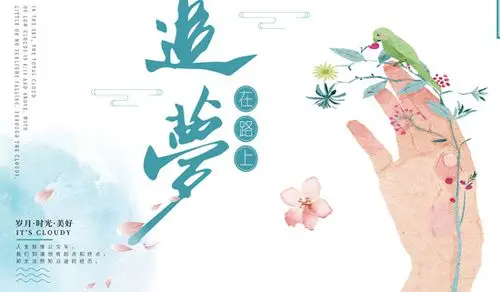 曙光七年级:追梦,在路上