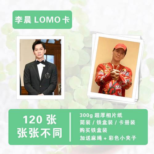 李晨lomo卡片写真明信片照片同款周边海报拍立得照片墙水晶卡贴