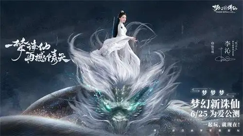 李沁分饰碧瑶,雪琪 《梦幻新诛仙》重现经典更添新惊喜_网络游戏新闻