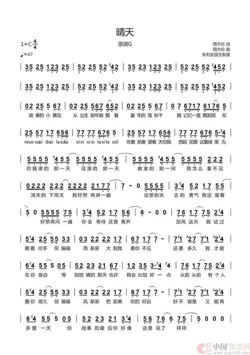 晴天c调转调半音阶口琴