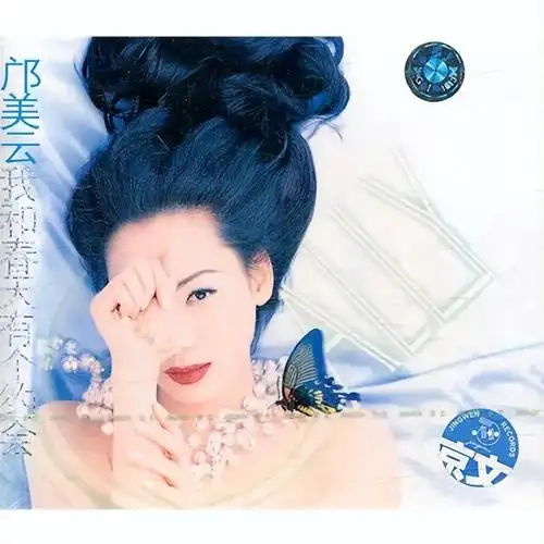 那个邝美云人气最高的年代,典礼也好,晚会也罢,如果是独唱,她往往是