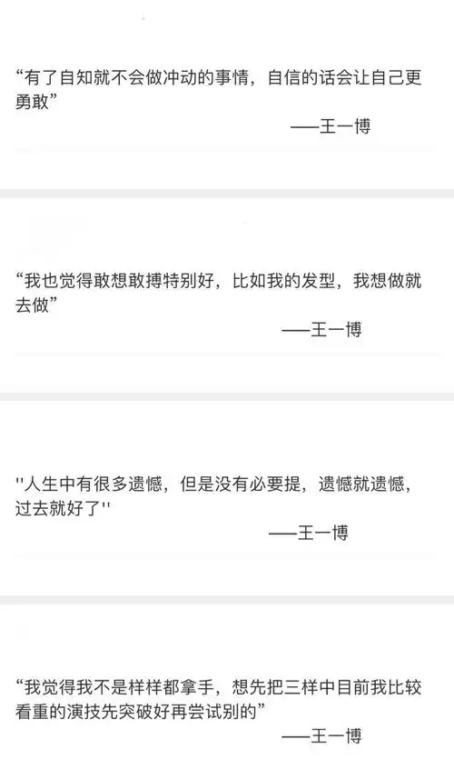 王一博语录