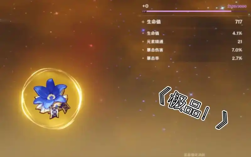 活动作品什么叫极品圣遗物啊战术后仰