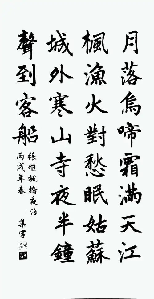 赵孟頫行楷集字作品参考