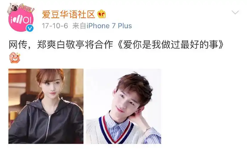 郑爽和白敬亭将合作《爱你是我做过最好的事》,这个颜值绝了!