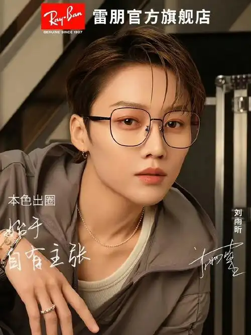 雷朋大中华区品牌代言人刘雨昕