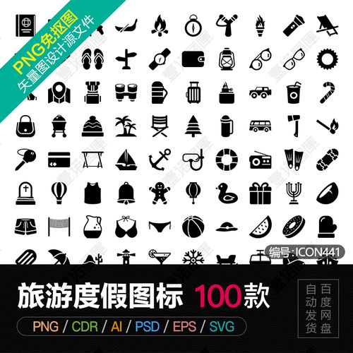 png免扣旅游度假日主题假期cdr/ai矢量icon扁平化图标psd设计素材