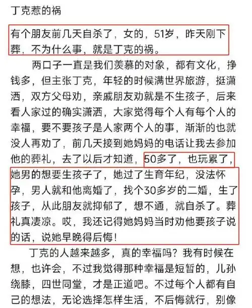 丁克惹的祸参加51岁朋友的葬礼她妈妈哭着说早就提醒会后悔