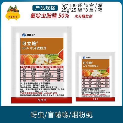 陶氏益农可立施氟啶虫胺腈烟粉虱蚜虫腻虫盲椿象农药进口杀虫剂