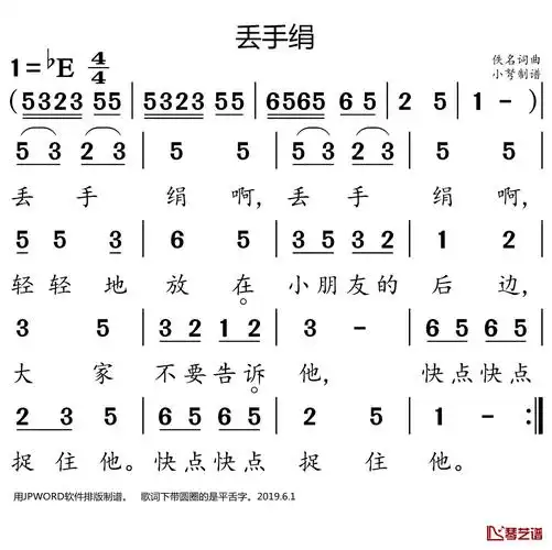 丢手绢简谱(歌词)-儿歌-小弩曲谱1