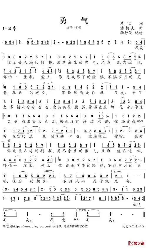 勇气简谱-棉子演唱歌曲-独行侠曲谱-钢琴谱网
